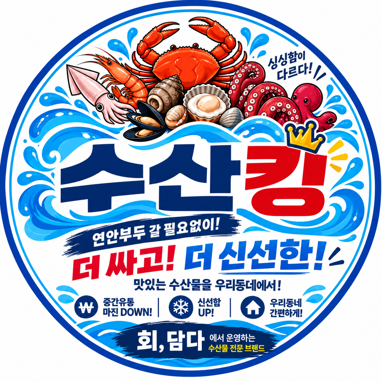 수산킹